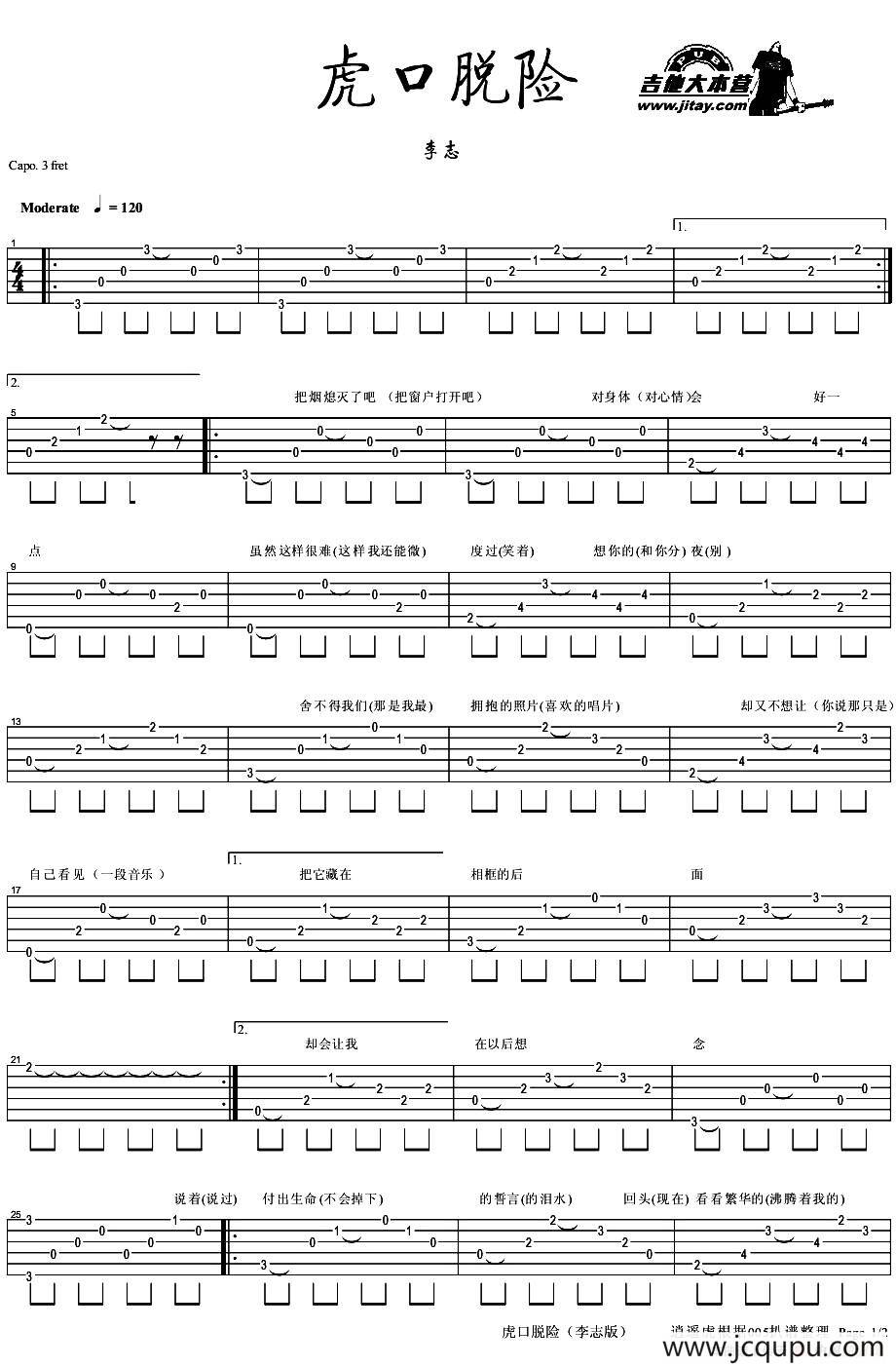 虎口脱险（弹唱谱）简谱