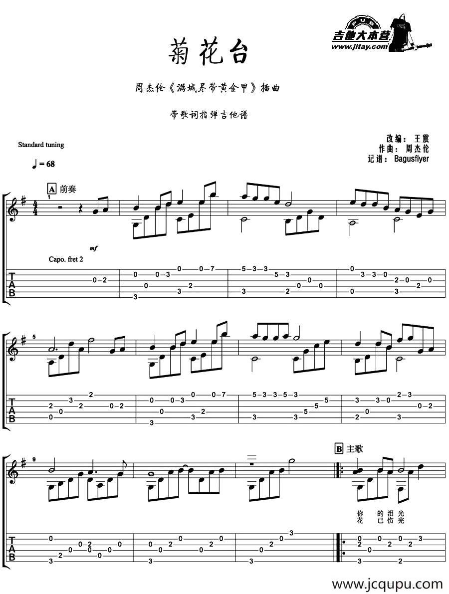 菊花台（带歌词指弹谱）简谱