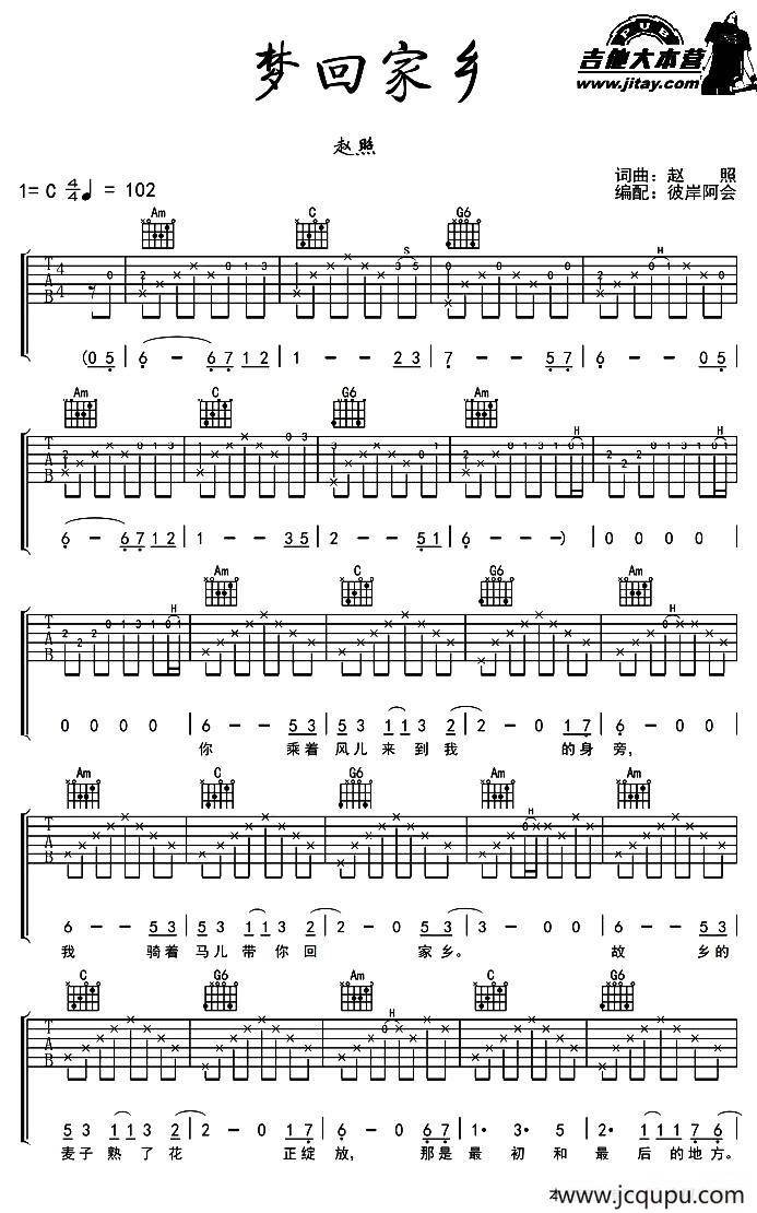 梦回家乡（赵照词曲）简谱