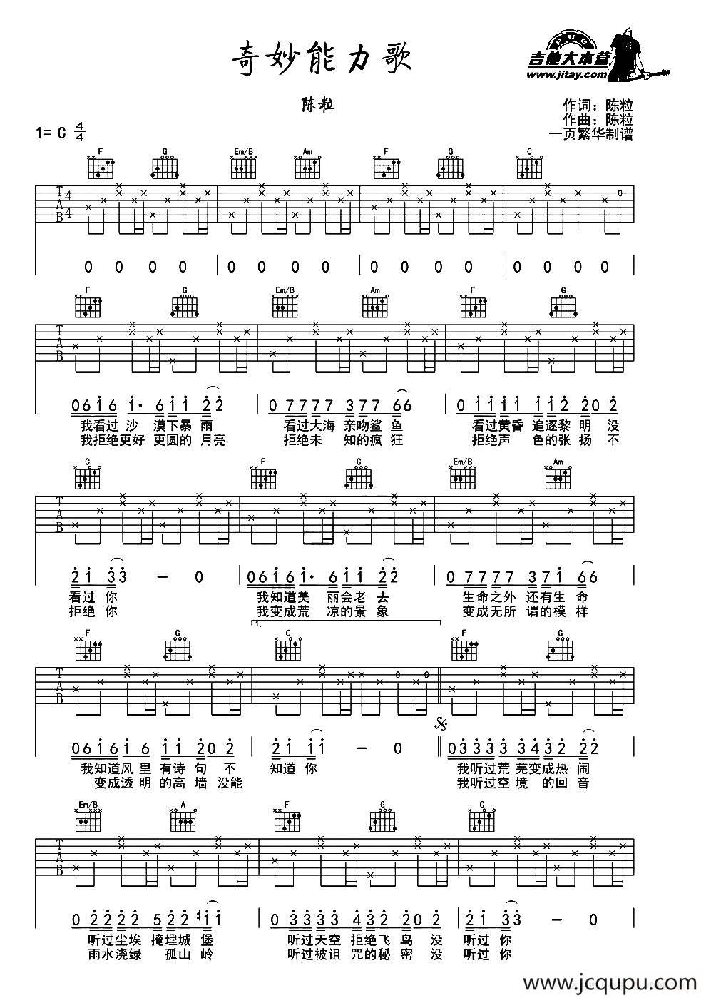 奇妙能力歌（一页繁华制谱版）简谱