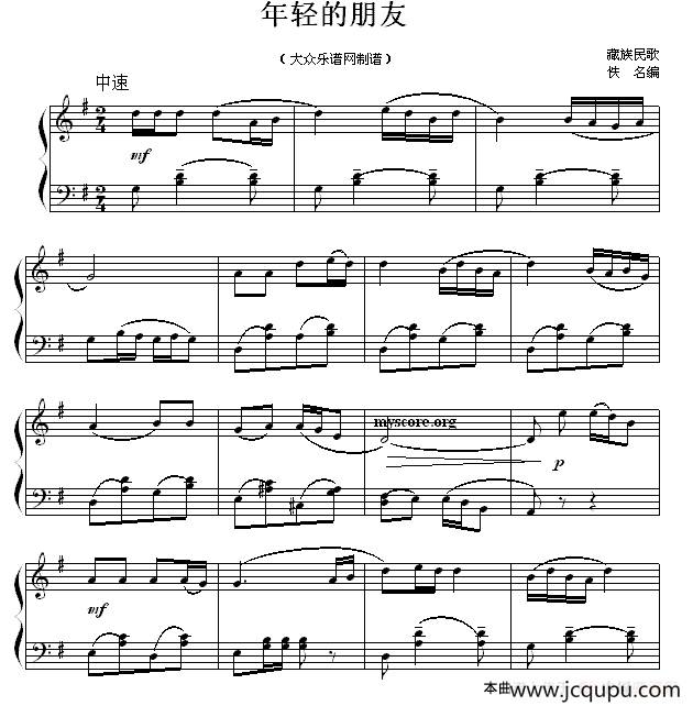 年轻的朋友简谱