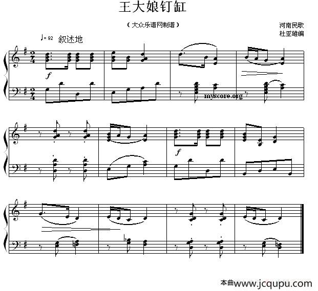 王大娘钉缸简谱