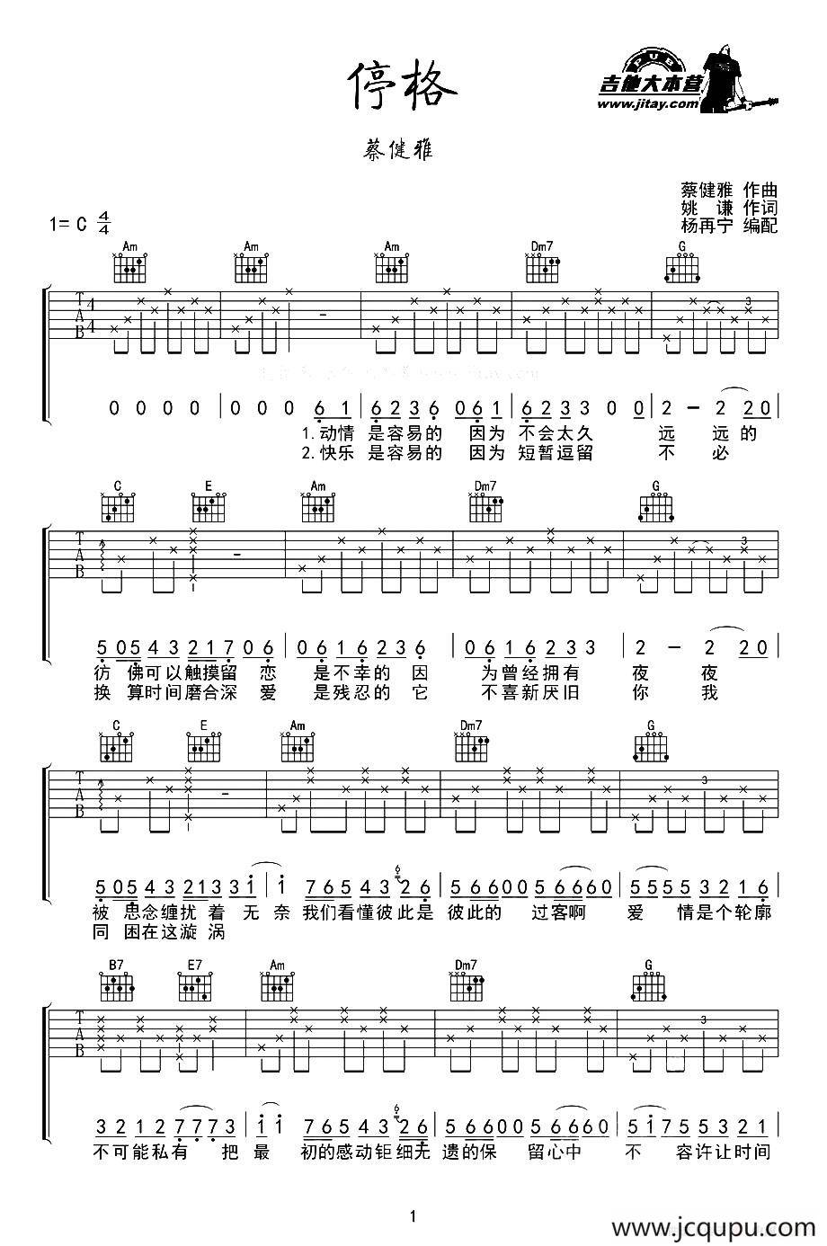 停格（《澳门风云2》主题曲）（杨再宁编配版）简谱