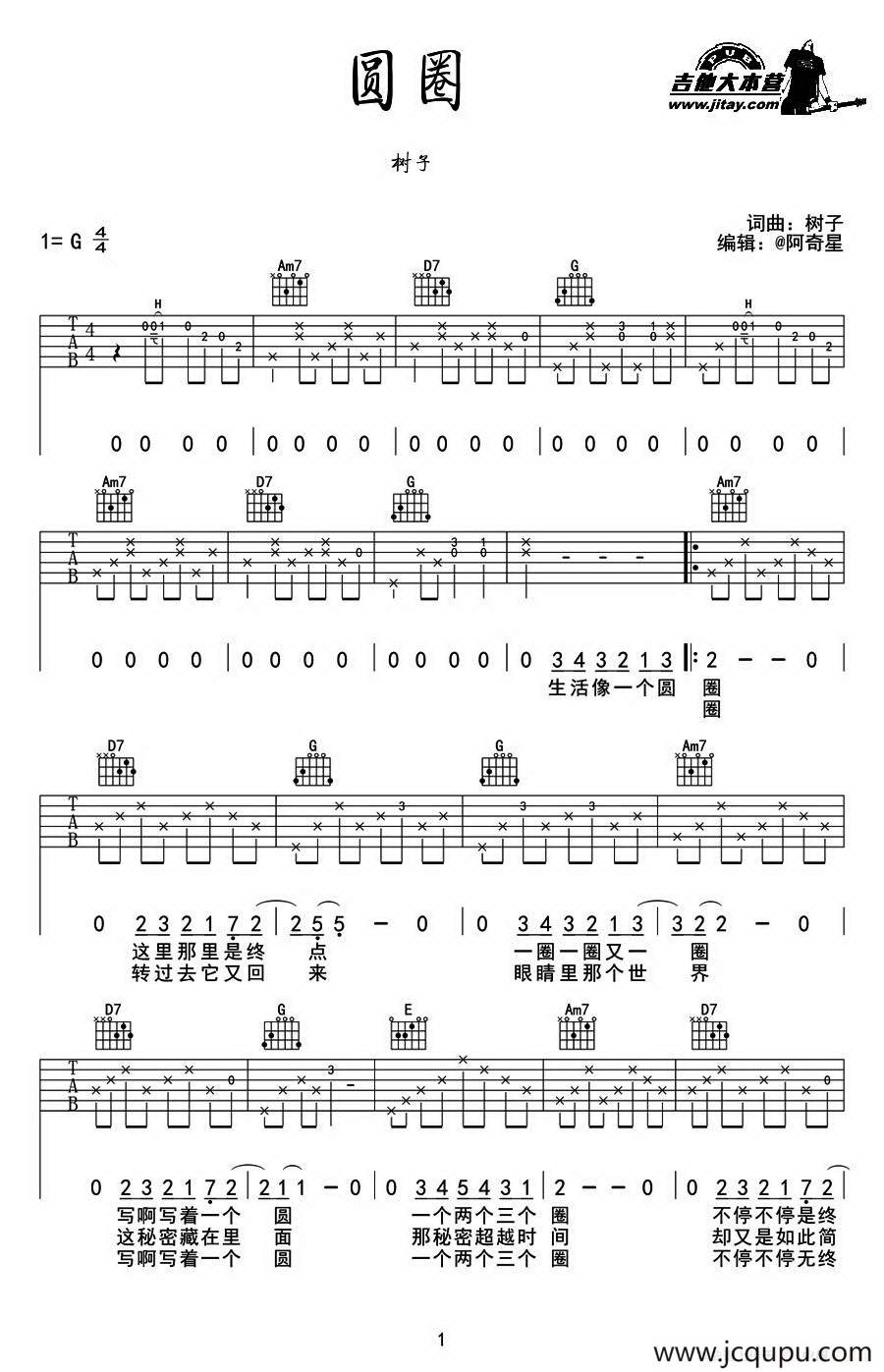 圆圈简谱