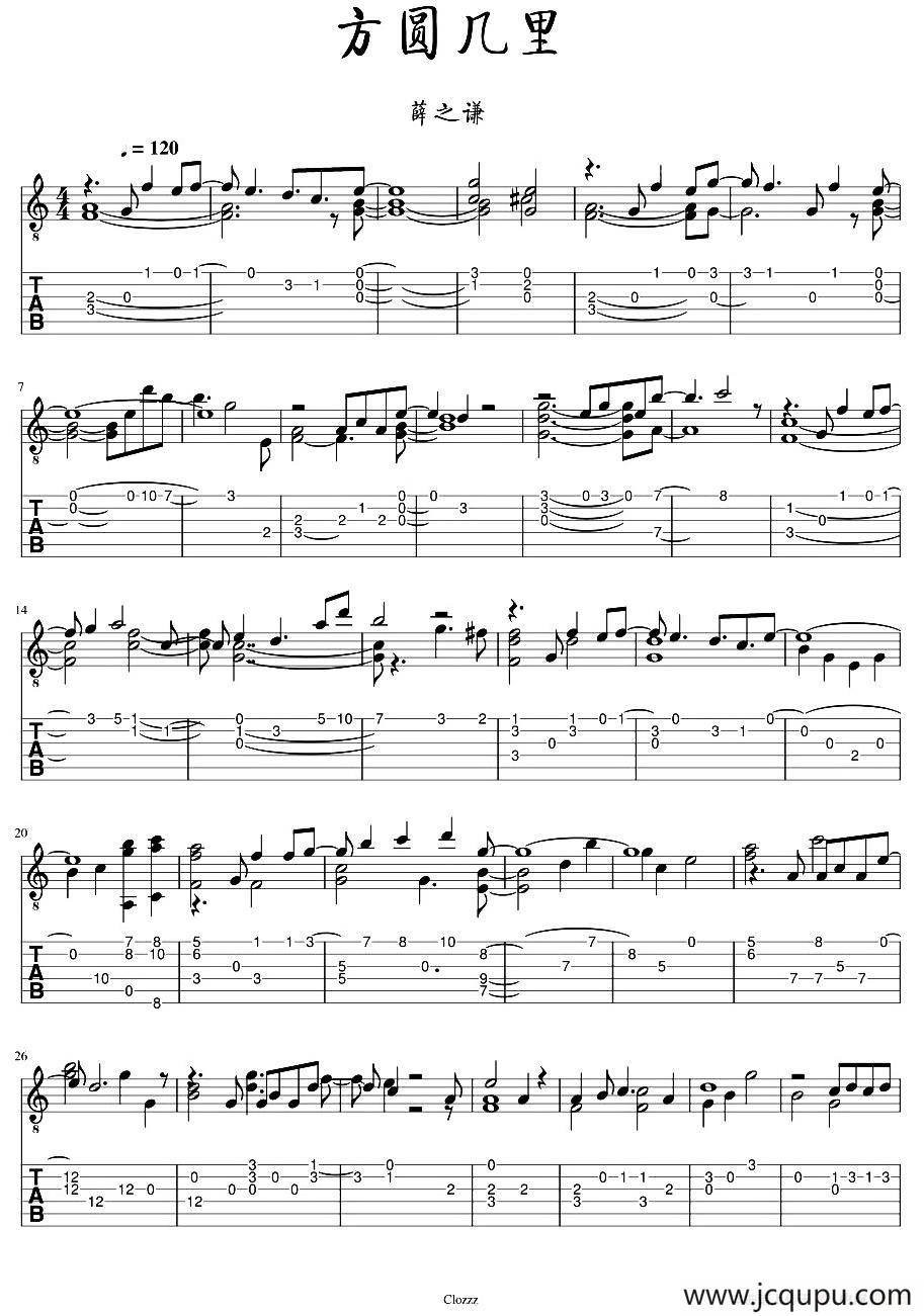 方圆几里（指弹谱）简谱