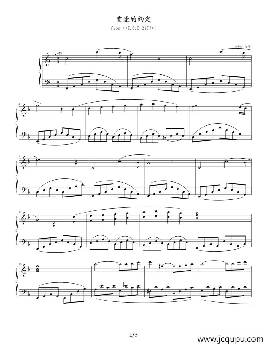 重逢的约定简谱