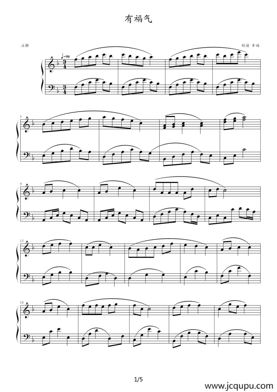有福气简谱