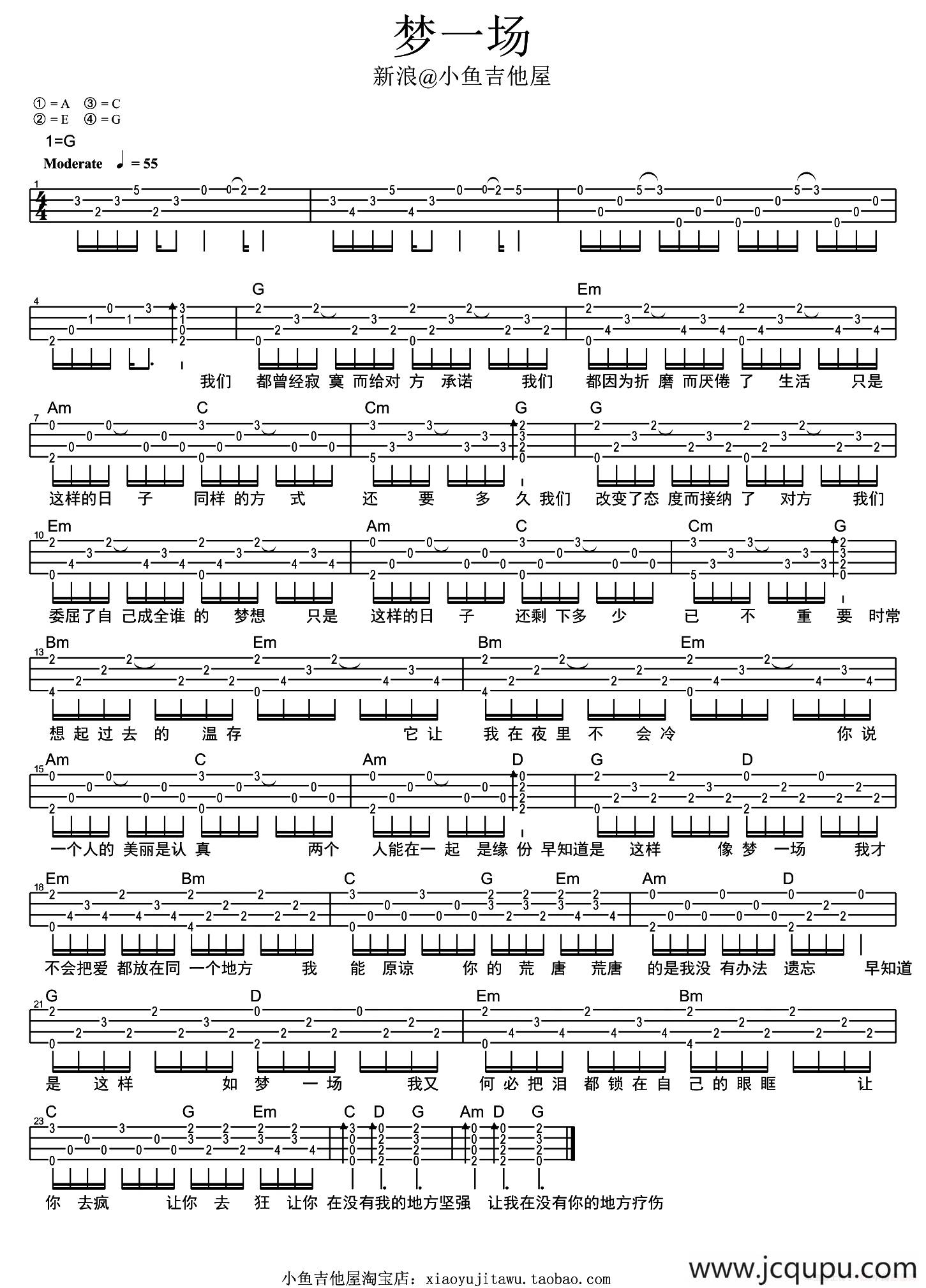 梦一场（尤克里里谱）简谱