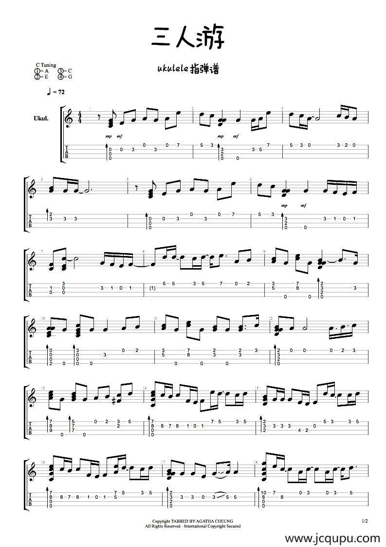 三人游（尤克里里谱）简谱