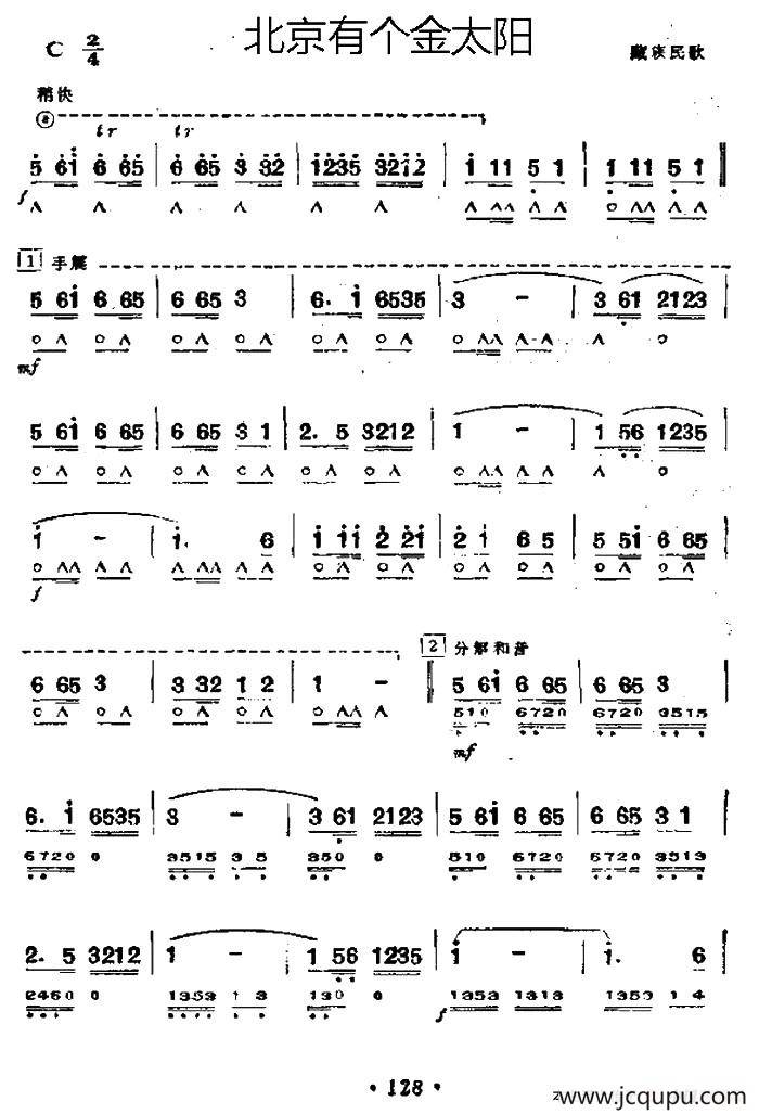 北京有个金太阳简谱