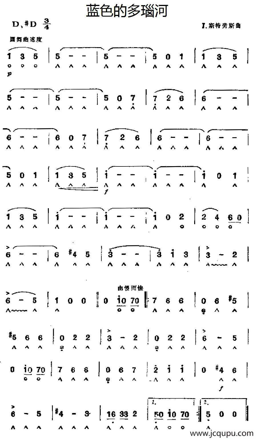 蓝色的多瑙河简谱