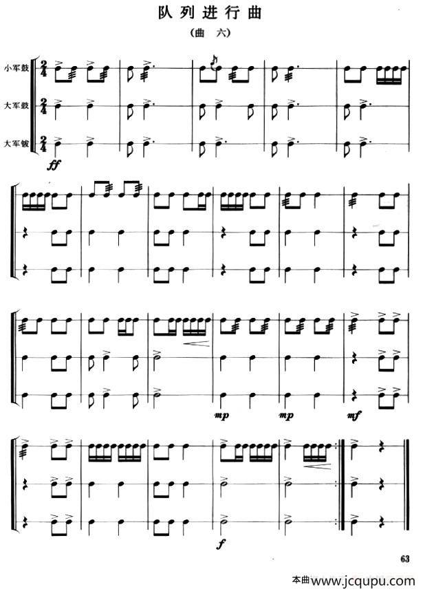 队列进行曲（曲六—八）（军鼓谱）简谱