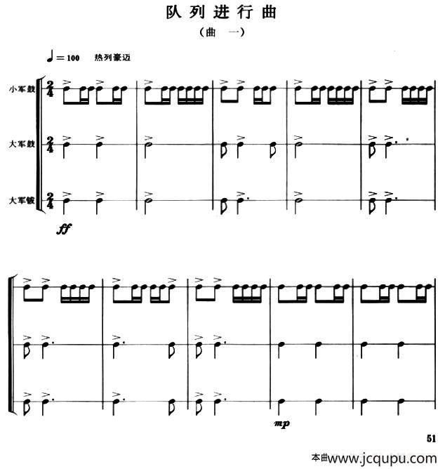 队列进行曲（曲一—五）（军鼓谱）简谱