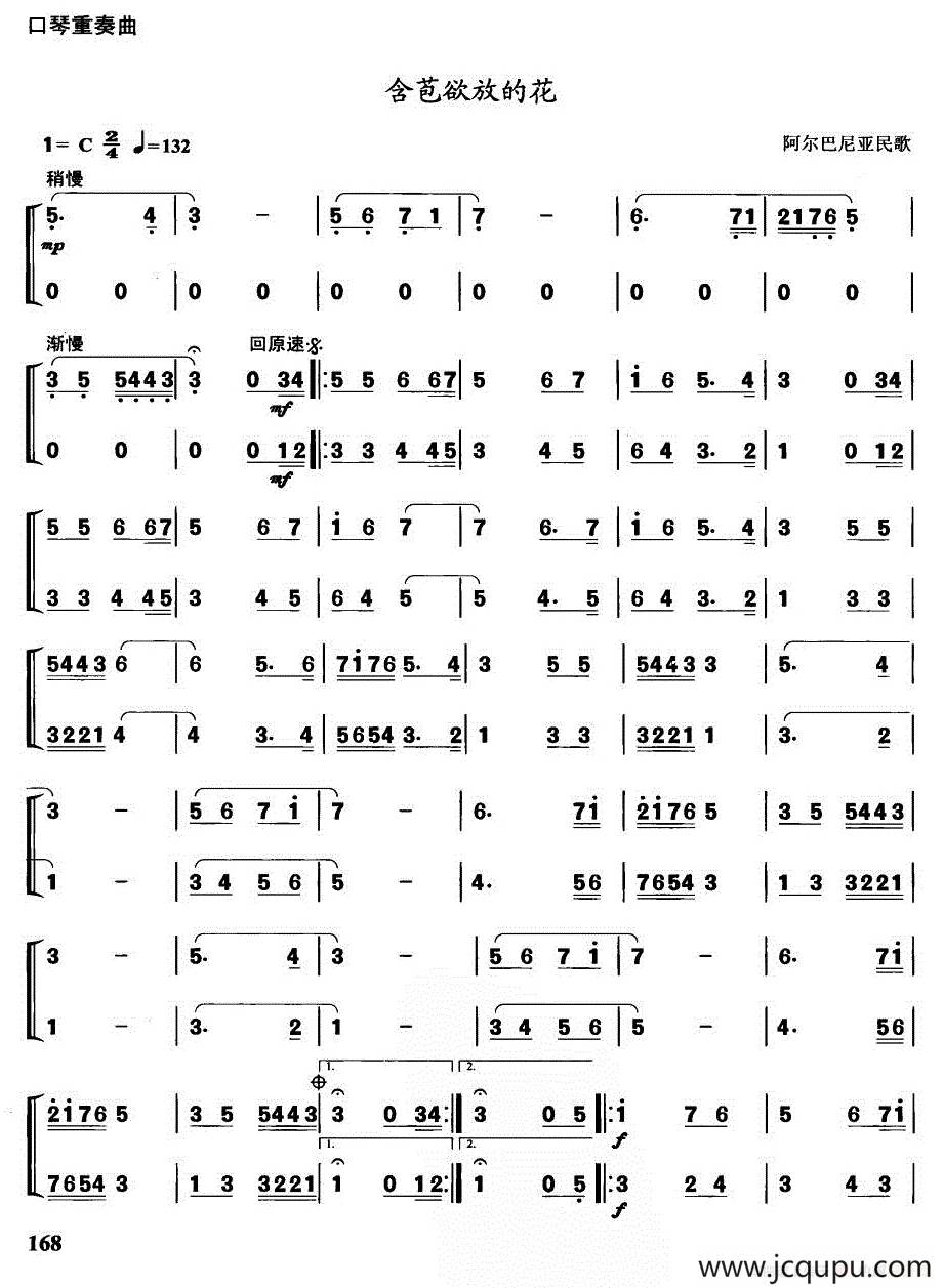 含苞欲放的花（重奏）简谱