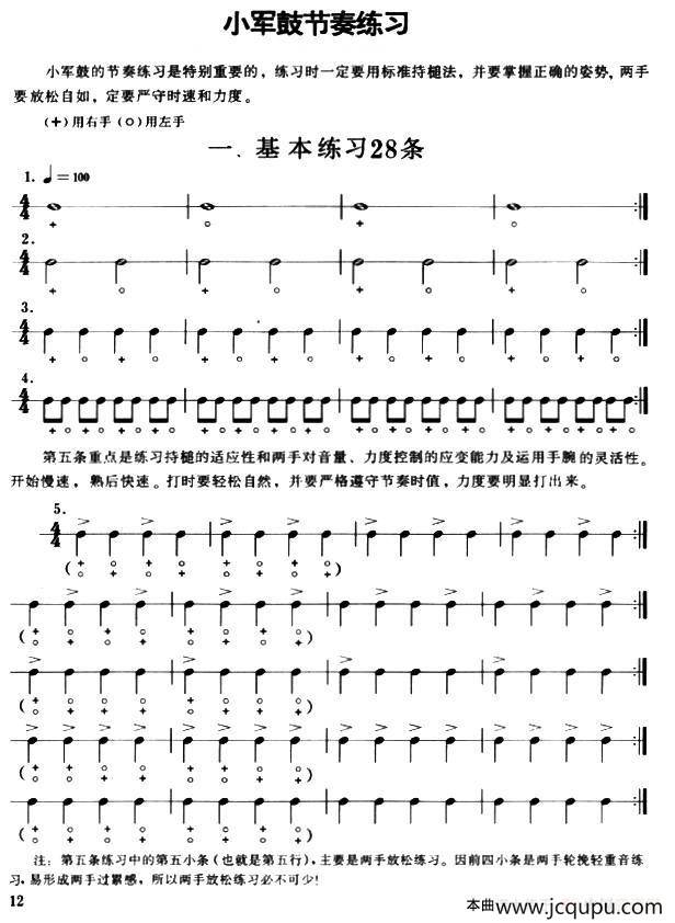 小军鼓节奏练习28条简谱