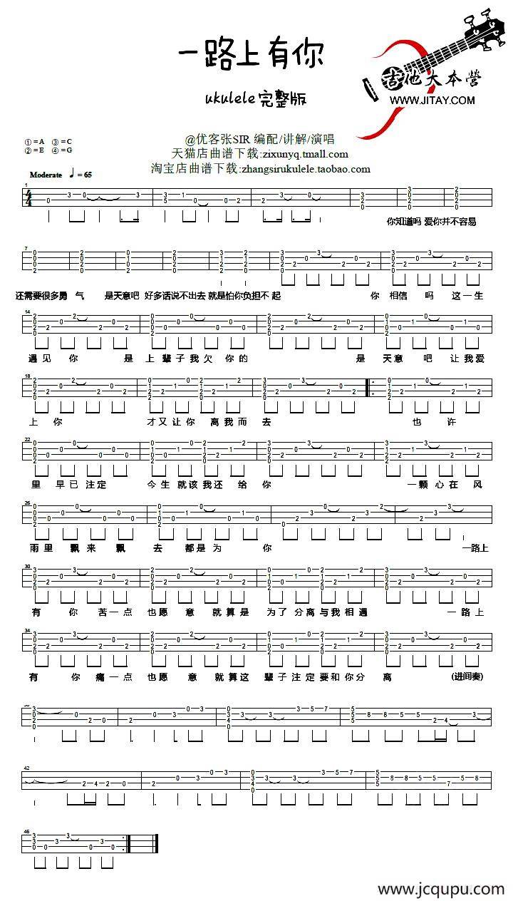 一路上有你（尤克里里谱）简谱