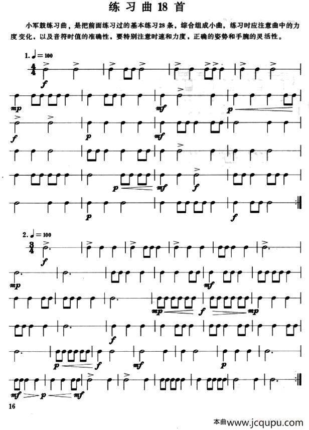 小军鼓练习曲18首简谱