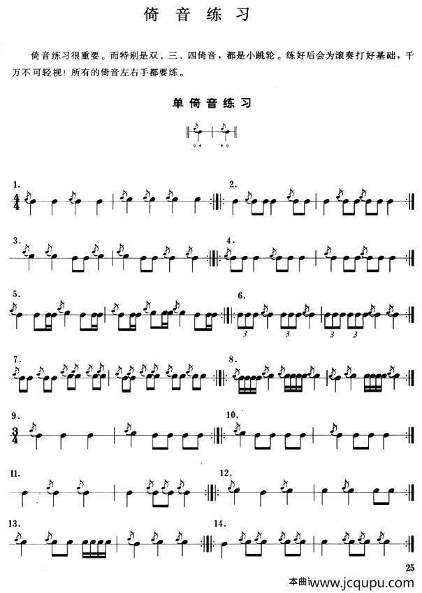 小军鼓倚音练习简谱