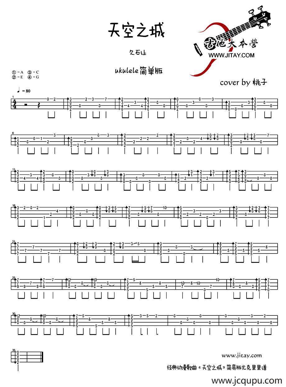 天空之城（尤克里里谱、桃子编配版）简谱