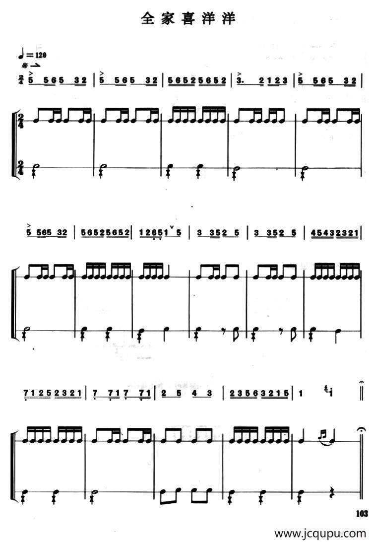 全家喜洋洋（简谱+打击乐伴奏）简谱