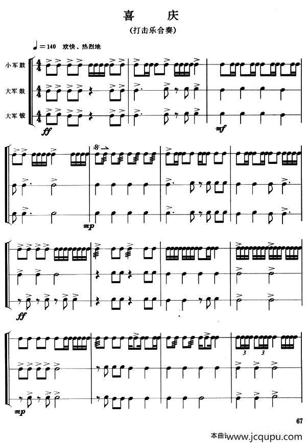 喜庆（打击乐合奏）简谱