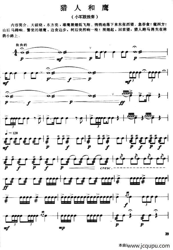 猎人和鹰（小军鼓独奏）简谱