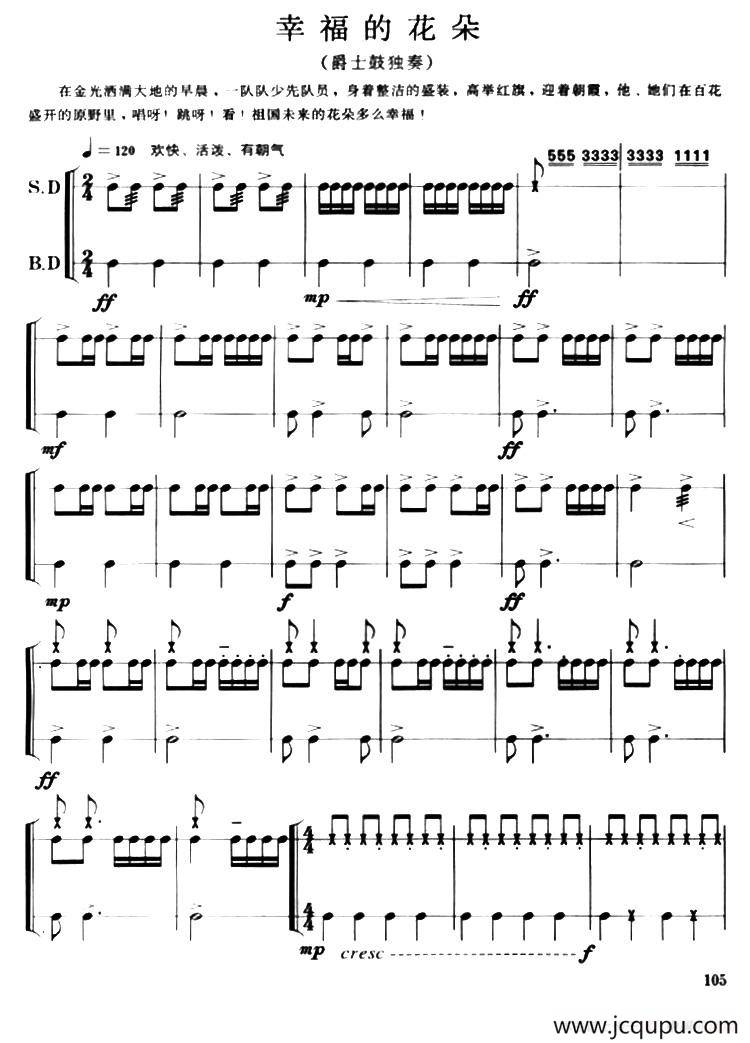 幸福的花朵（爵士鼓独奏）简谱