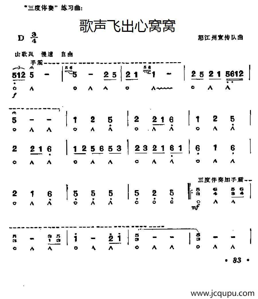 歌声飞出心窝窝简谱