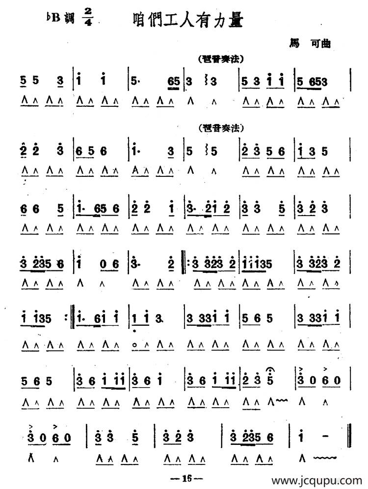 咱们工人有力量简谱