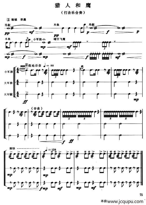 猎人和鹰（打击乐合奏）简谱
