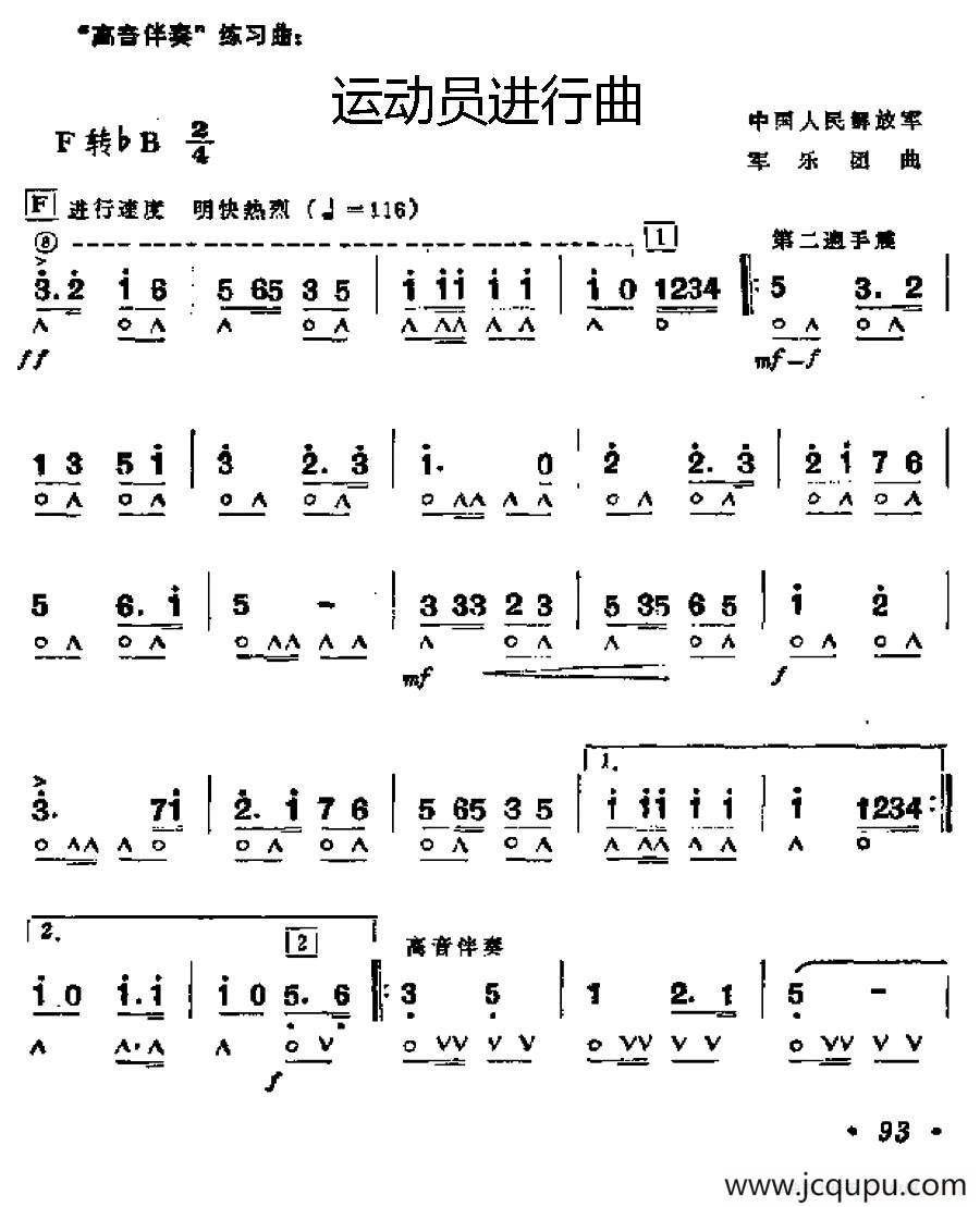 运动员进行曲（军乐团曲）简谱
