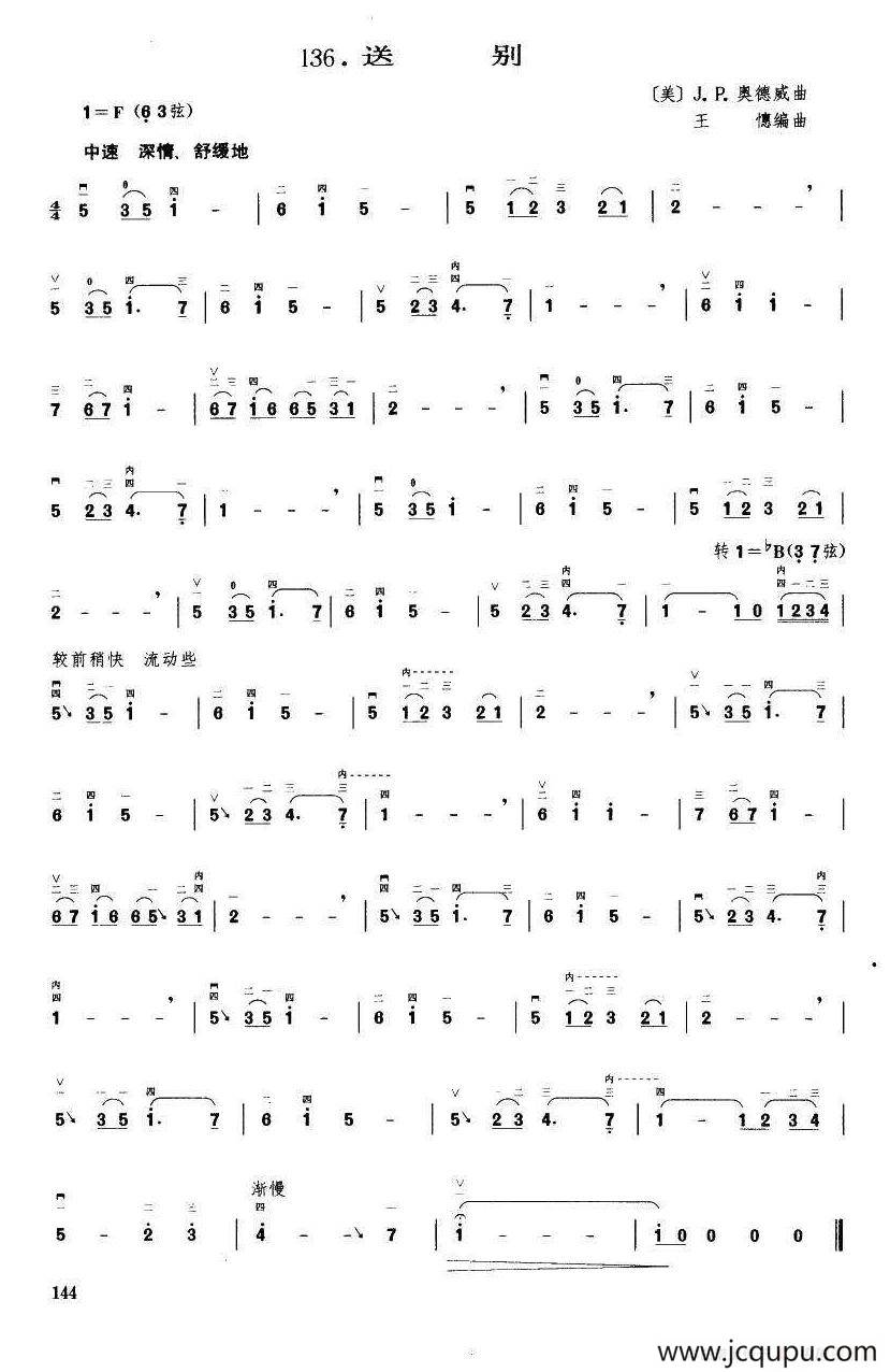 送别（王懳编曲）简谱