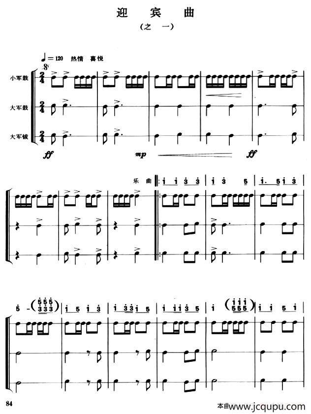 鼓号队（五音号）迎宾曲2首简谱