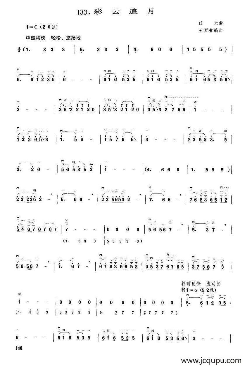 彩云追月（王国潼编曲）简谱