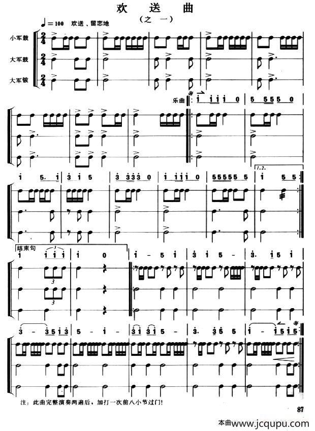 鼓号队（五音号）欢送曲2首简谱