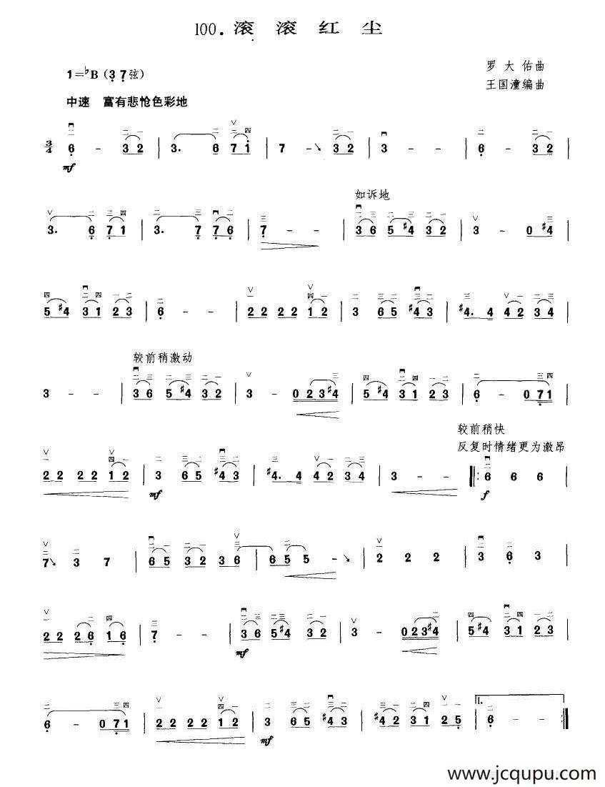 滚滚红尘（王国潼编曲）简谱