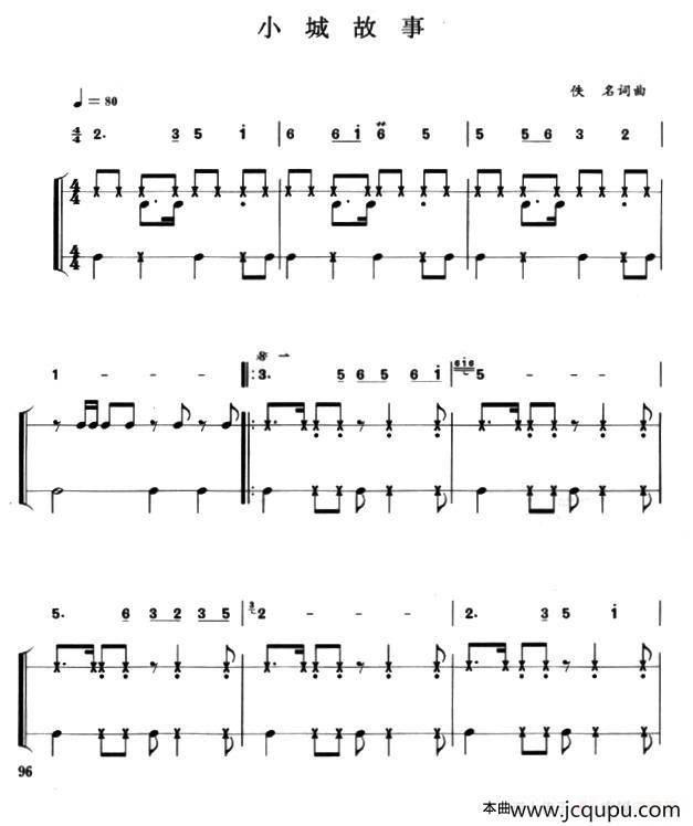小城故事（简谱+打击乐伴奏）简谱