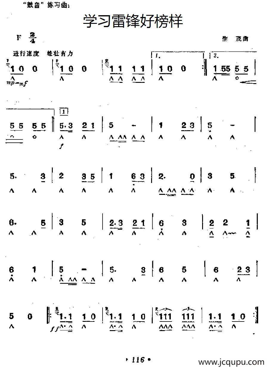 学习雷锋好榜样简谱
