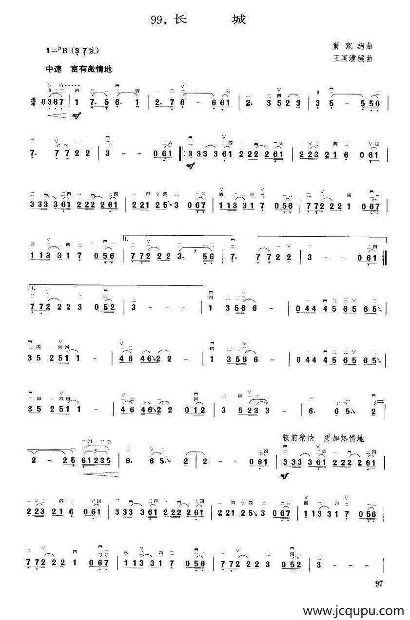 长城（王国潼编曲）简谱