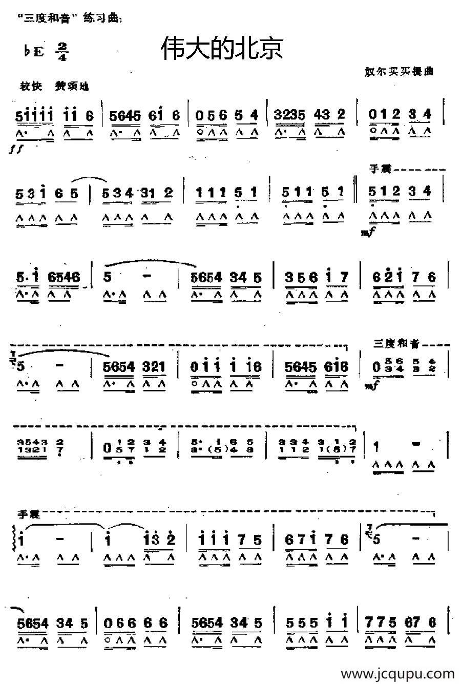 伟大的北京简谱