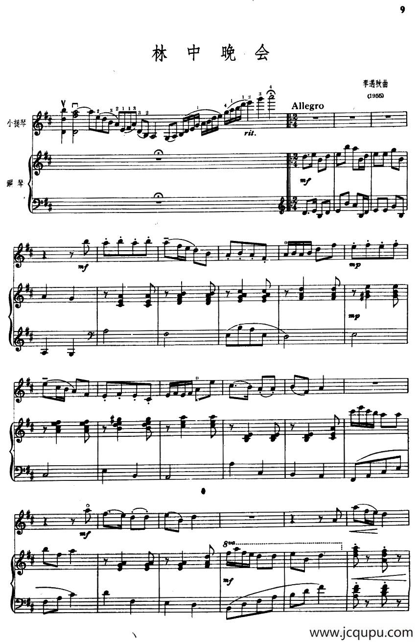 林中晚会（小提琴+钢琴）简谱