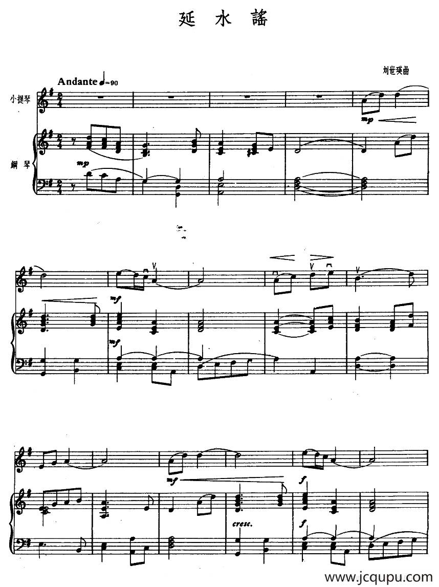 延水谣（小提琴+钢琴）简谱