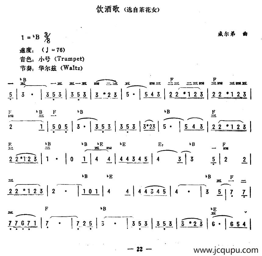 饮酒歌（选自歌剧《茶花女》）简谱