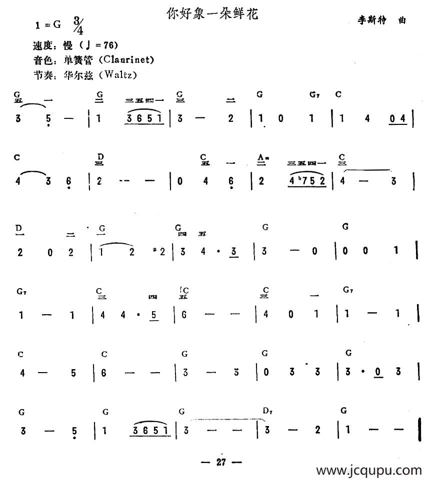 你好象一朵鲜花简谱