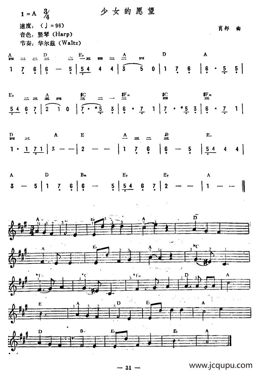 少女的愿望简谱