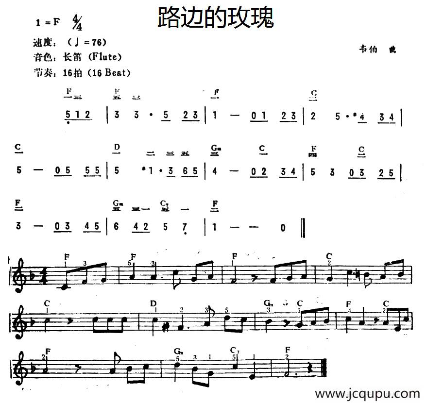 路边的玫瑰简谱