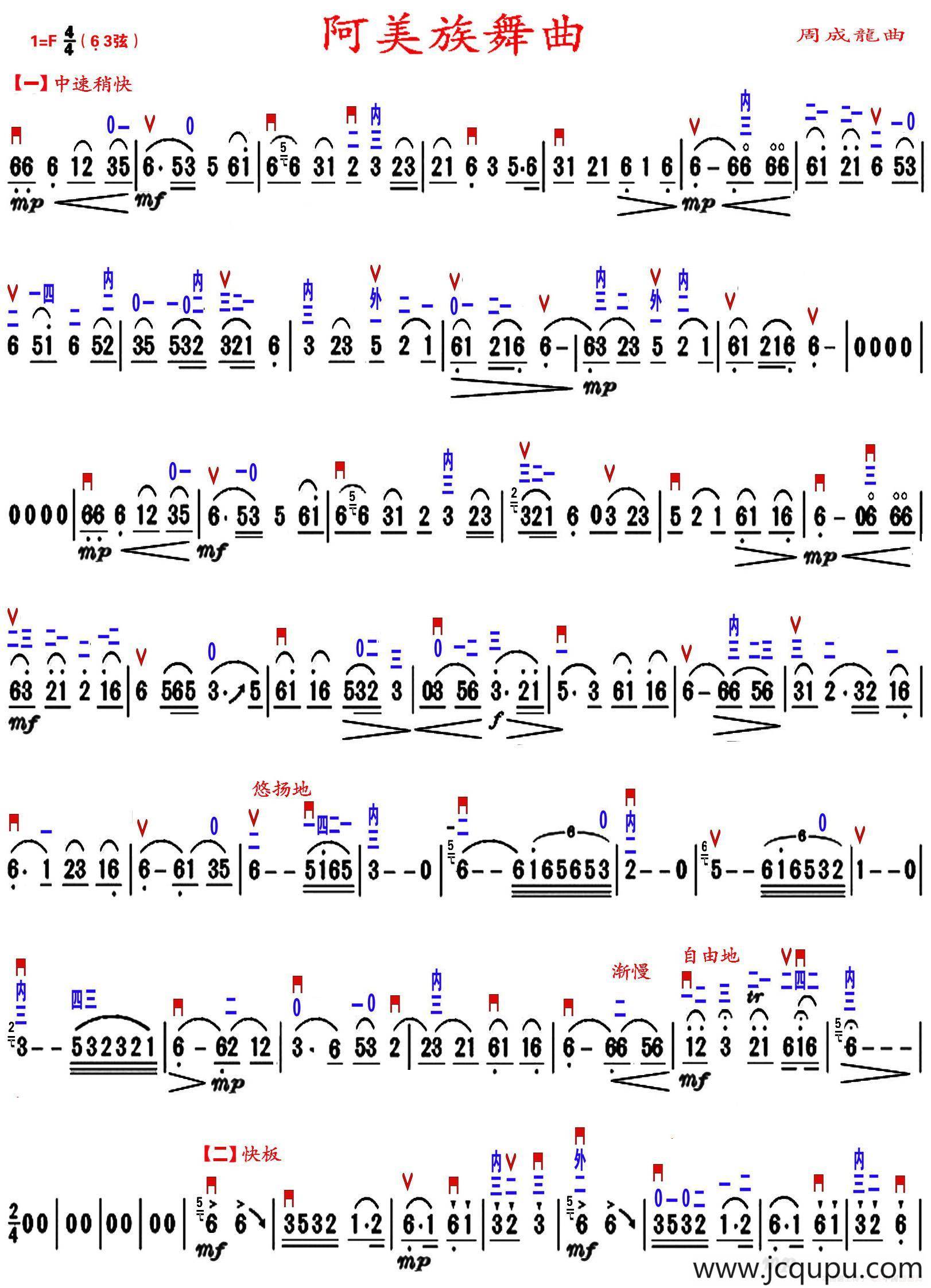 阿美族舞曲（精益制谱版）简谱