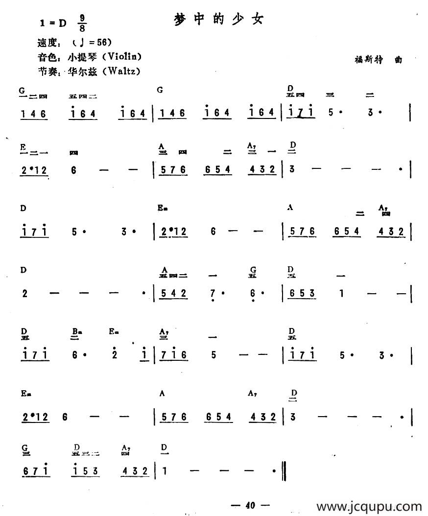 梦中的少女简谱