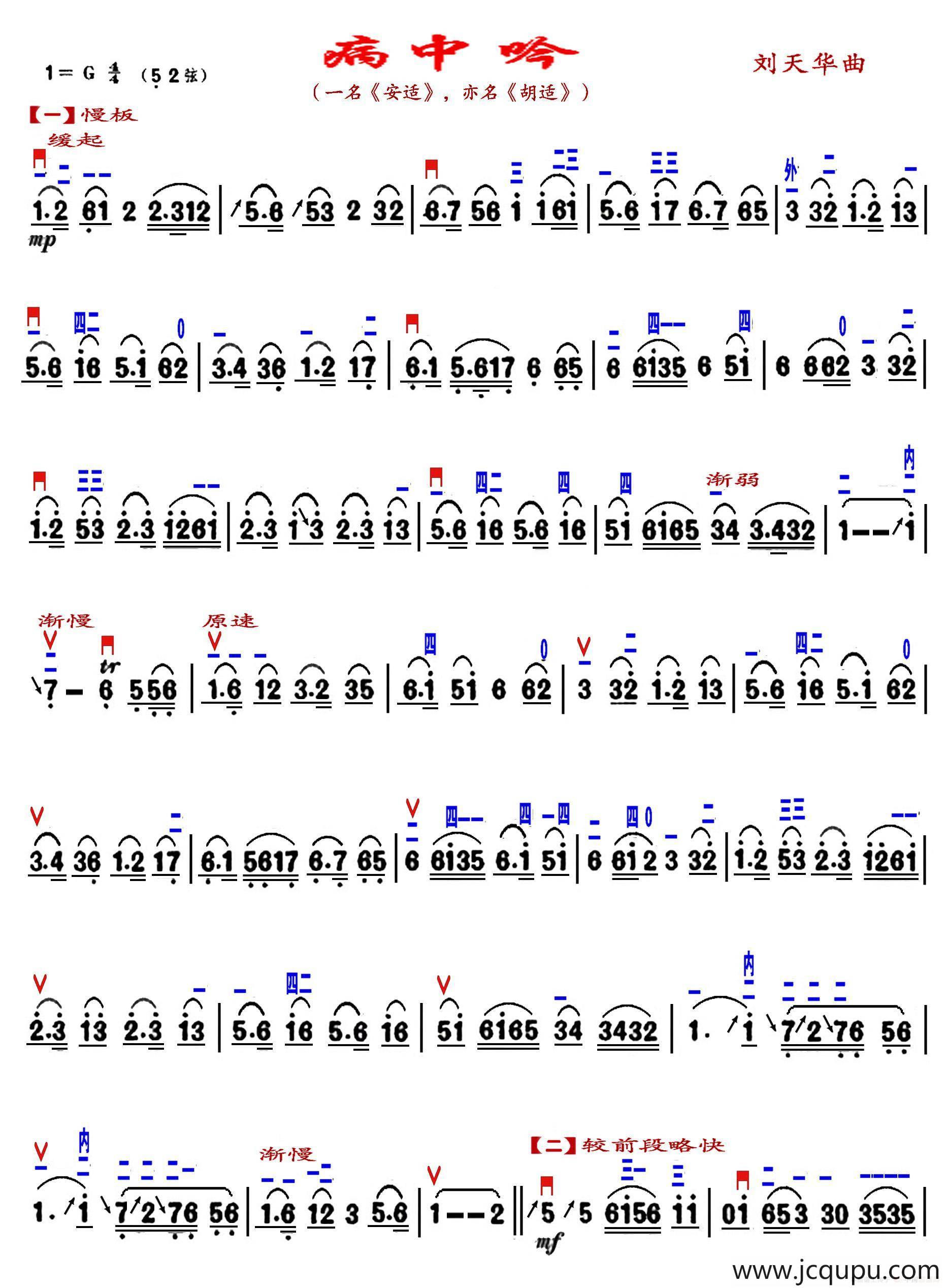 病中吟（精益制谱版）简谱