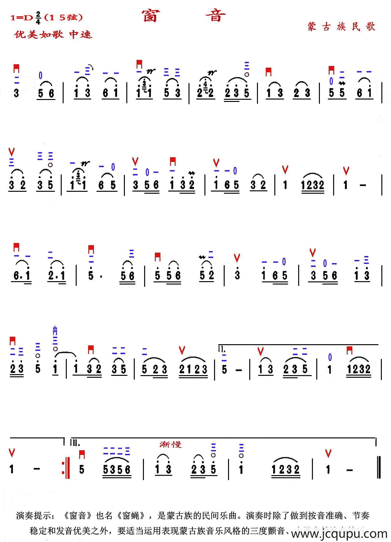 窗音（蒙古族民歌）简谱
